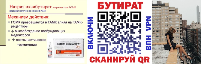 БУТИРАТ бутандиол Закаменск