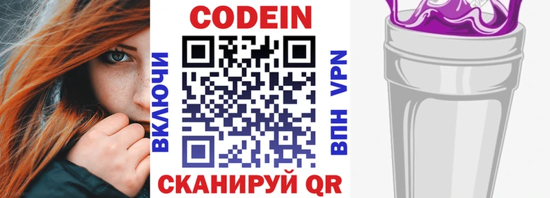 Codein напиток Lean (лин) Закаменск